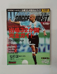WORLD SOCCER DIGEST 2001年12/20号　No. 113