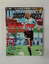 WORLD SOCCER DIGEST 2001年12/20号　No. 113