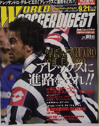 ワールドサッカーダイジェスト 2000.9.21 No83