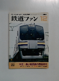 鉄道ファン　Vol.34　1994年12月号
