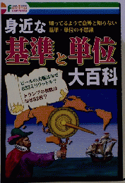 基準単位