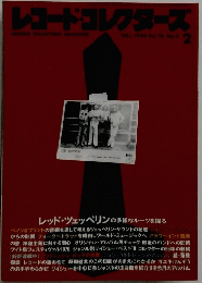レコードコレクターズ Vol. 15, No.3　1996年2月号