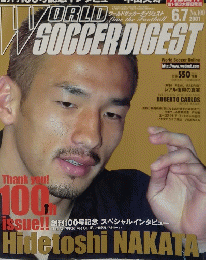 ワールドサッカーダイジェスト　No.100　2001年6/7号