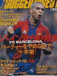 WORLD SOCCER DIGEST 1997年4月号　No.30