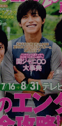 サテレビジョン　 7/16ー8/31号