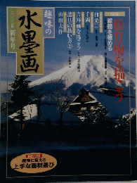 趣味の水墨画　2000年 新年号