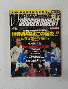 ワールドサッカーダイジェスト　2001年10/18号　No.109