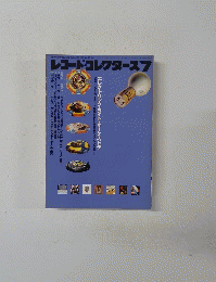 レコード・コレクターズフ　Vol. 20, No.7　2001年7月号