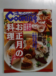 オレンジページCOOKING　Winter　お正月の 料理
