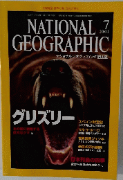 NATIONAL GEOGRAPHIC　2001年7月号