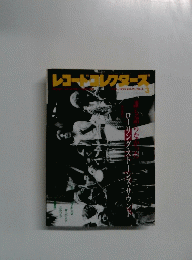 レコード・コレクターズ　1995年3月号　Vol.14No.3
