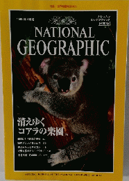 NATIONAL GEOGRAPHIC 1995年4月号