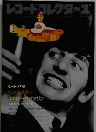 レコード・コレクターズ 1995年7月号