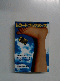 レコード・コレクターズ 1995年11月号 Vol.14 No.12