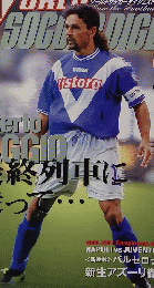 ワールドサッカーダイジェスト　2000年10/19号　No.85