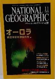 ナショナルジオグラフィック　2001年11月号