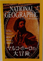 NATIONAL GEOGRAPHIC　2001年5月1日発行