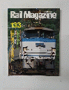 Rail　Magazine　No.133　1994年10月号