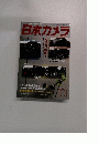 日本カメラ 2007年10月号