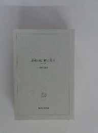 黄昏の岸 暁の天下 十二国記