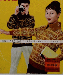 婦人画報流行の編物　233種　1961年版