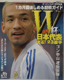 2002 'サッカーW杯　日本代表　6月17日号
