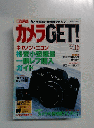 カメラGET!　2002年6月号　Vol.16