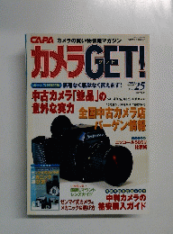 カメラGET!　2003年12月18日号　Vol.25