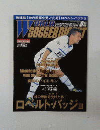 ワールドサッカーダイジェスト No.58　1999年8月号