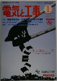 電気と工事 1999年1月号