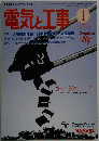 電気と工事 1999年1月号