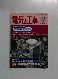 電気と工事 1999年12月号