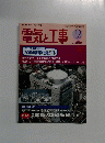 電気と工事 1999年12月号