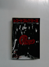 レコードコレクタープ　 1995年12月号 Vol.14, No.13