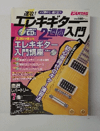 Go!Go!GUITAR　4月号増刊