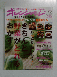 オレンジページ　2008年4月2日発行