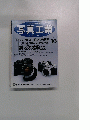 写真工業　Vol. 60 No. 642 2002年10月号