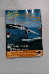 カヌーライフ　2001年夏　32号