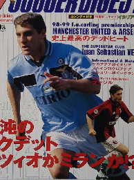 ワールドサッカーダイジェストNo.57　1999年7月号
