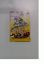 保育の友　1992年10月号