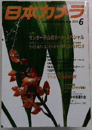 日本カメラ　2002年6月号