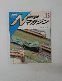 Ngaugeマガジン No.13 1990 Summer
