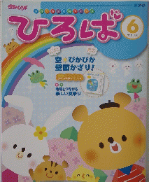 ひろしば! 2011年6月号