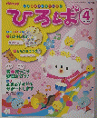 ひろば　2011年4月号