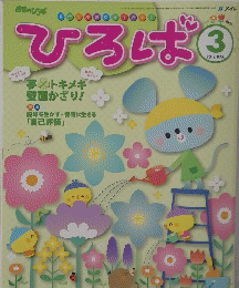 ひろば　2012年3月号