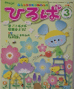 ひろば　2012年3月号