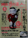 散歩の達人　2001年5月号