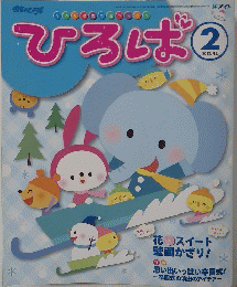 ひろば　2012年2月号