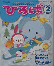 ひろば　2012年2月号