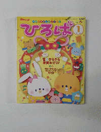 ひろば 2012年1月号